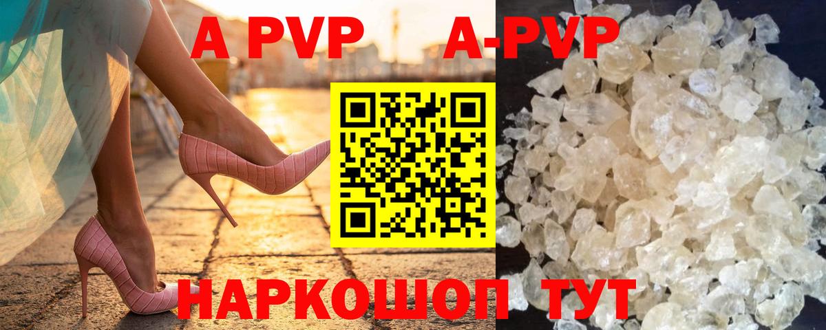 Альфа ПВП крисы CK  A PVP Соль  A-PVP мука  Вход с VPN  где можно купить наркотик  Серов  APVP 