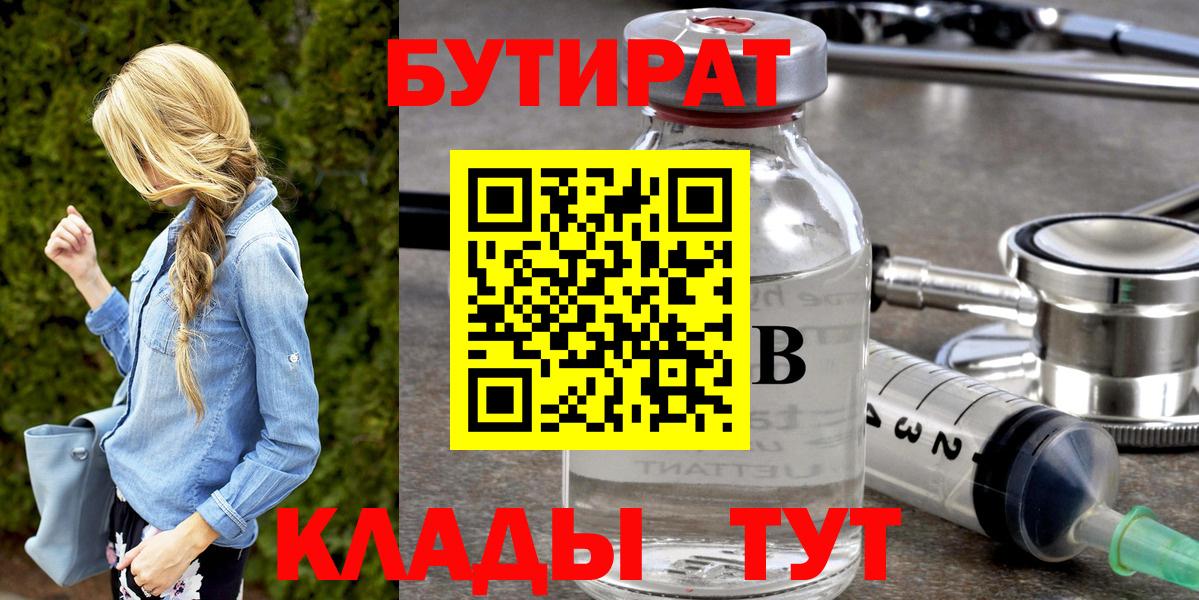 БУТИРАТ BDO 33% Серов