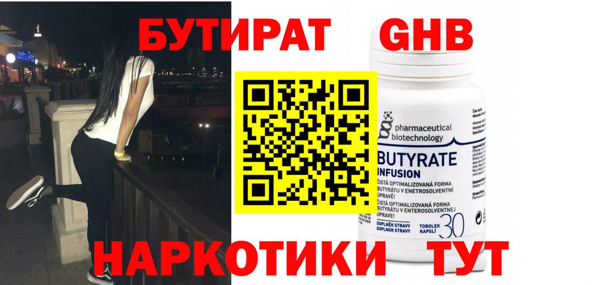 Серов  БУТИРАТ BDO 33%  Вход с VPN 