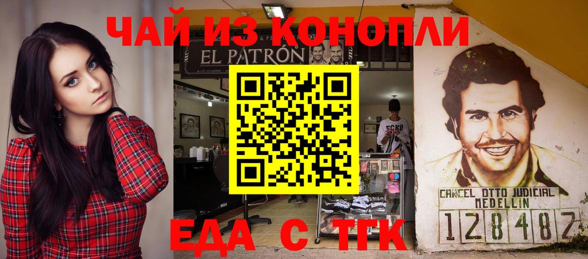 Еда ТГК марихуана  Серов 