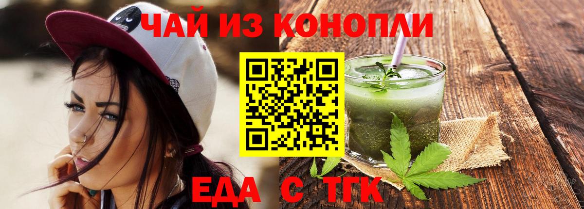 Еда ТГК марихуана Серов