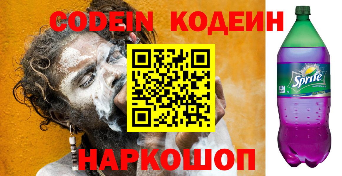 Codein Purple Drank Серов