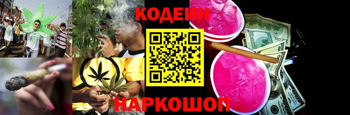 Codein Purple Drank Серов