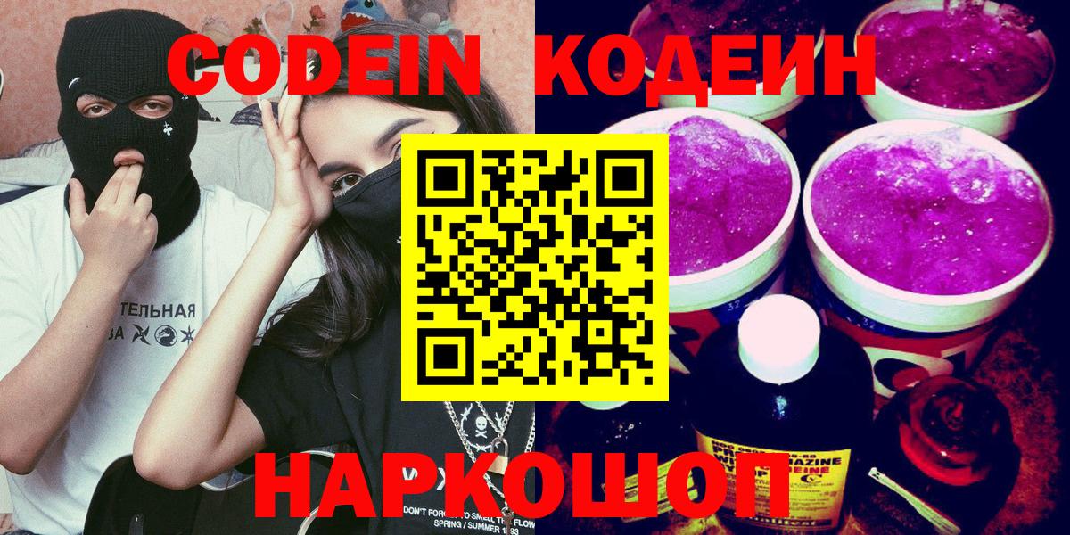 Codein Purple Drank  Серов 
