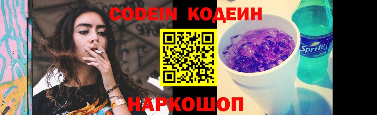Серов  Кодеиновый сироп Lean Purple Drank  Вход с VPN  Кодеиновый сироп Lean Purple Drank 