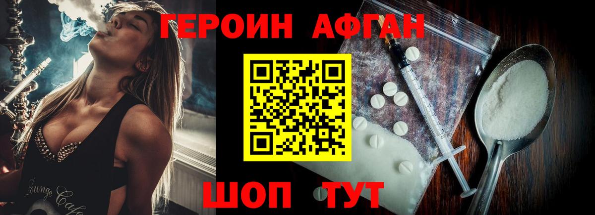 ГЕРОИН Афган Серов
