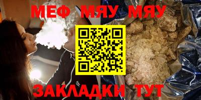 мяу мяу кристалл Бугуруслан